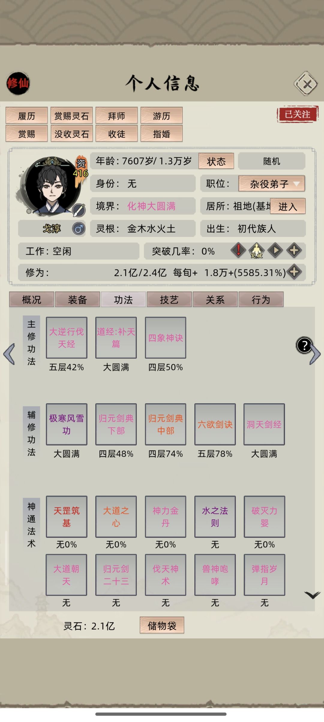游历效果不准 4