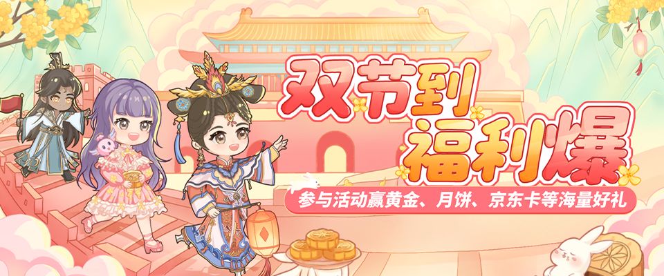 福利活动 | 参与活动抽取黄金，赢《长相思》联动红包封面！截图