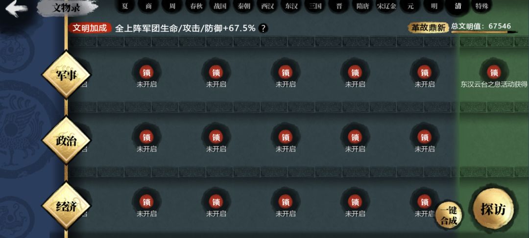 换了的文物还会消失???大家有出现吗,就是更新后才没得 1