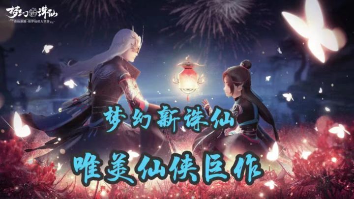 梦幻仙侠世界，梦幻新诛仙，高画质手游！截图