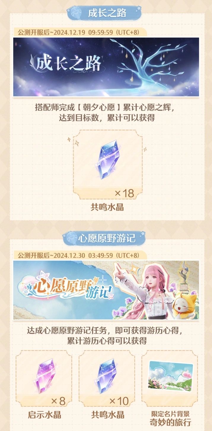 《无限暖暖》前瞻公测福利 3