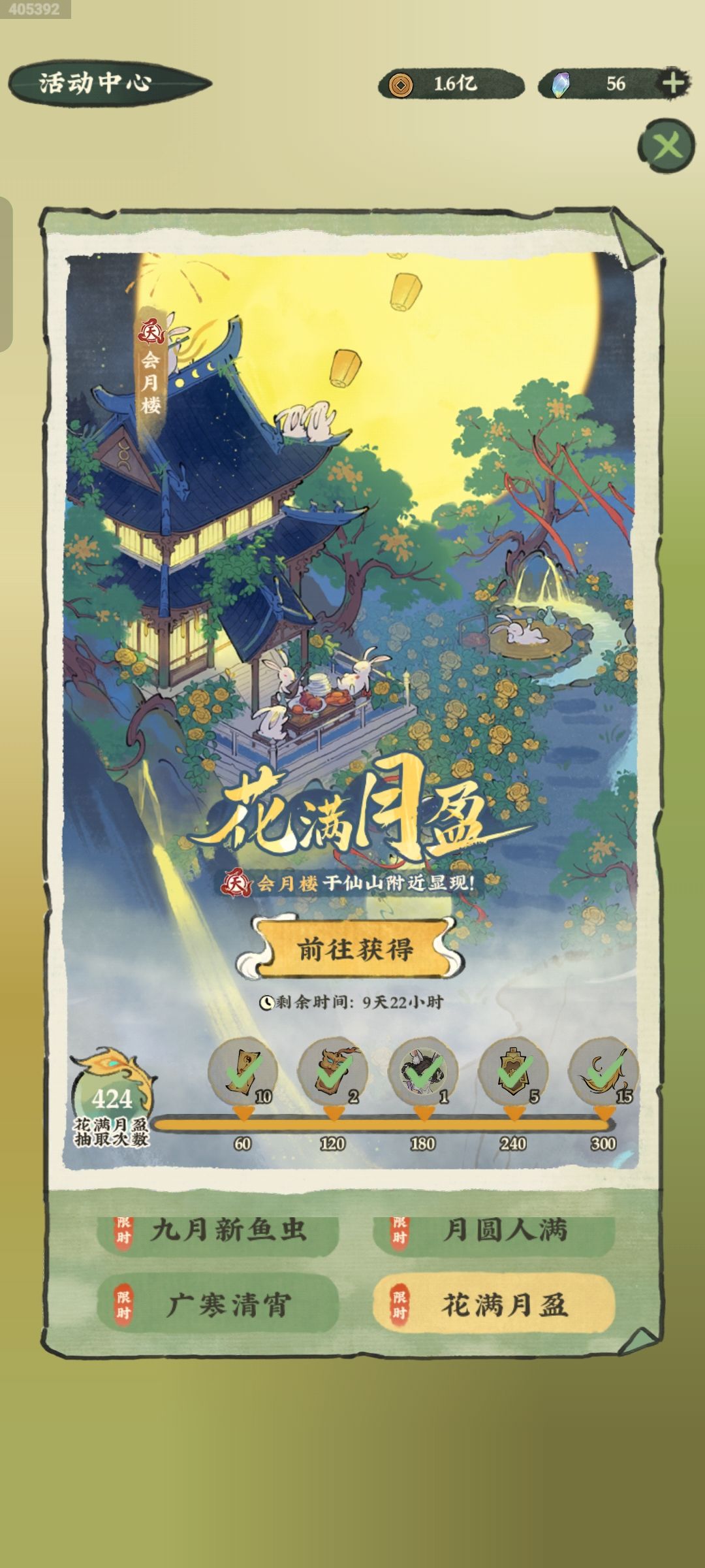 多快好省 2