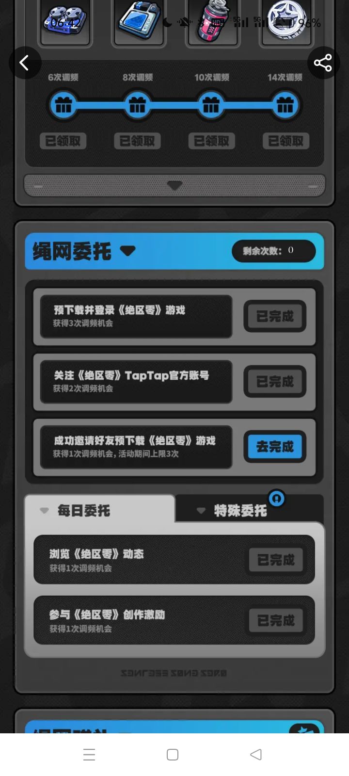 谁能告诉我每日委托什么时候更新啊截图