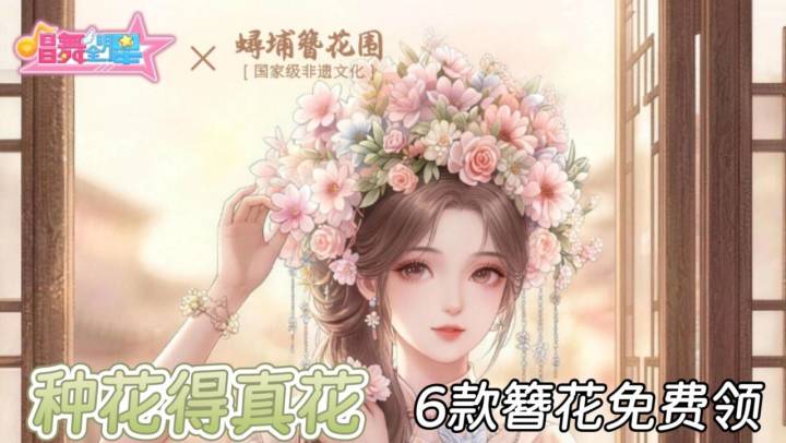 音舞控和羊毛党都坐不住了!这款3D音舞手游,还能收真花快递?!截图