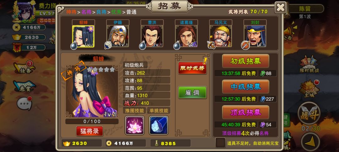 关于1287顶出貂蝉 4