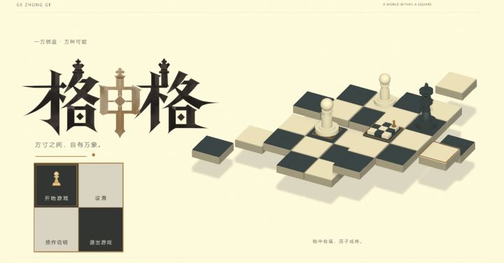 【聚光灯开发日志 04】开始界面,也是一张小棋盘截图