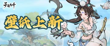 兔兔驾到，通通闪开！壁纸上新啦~