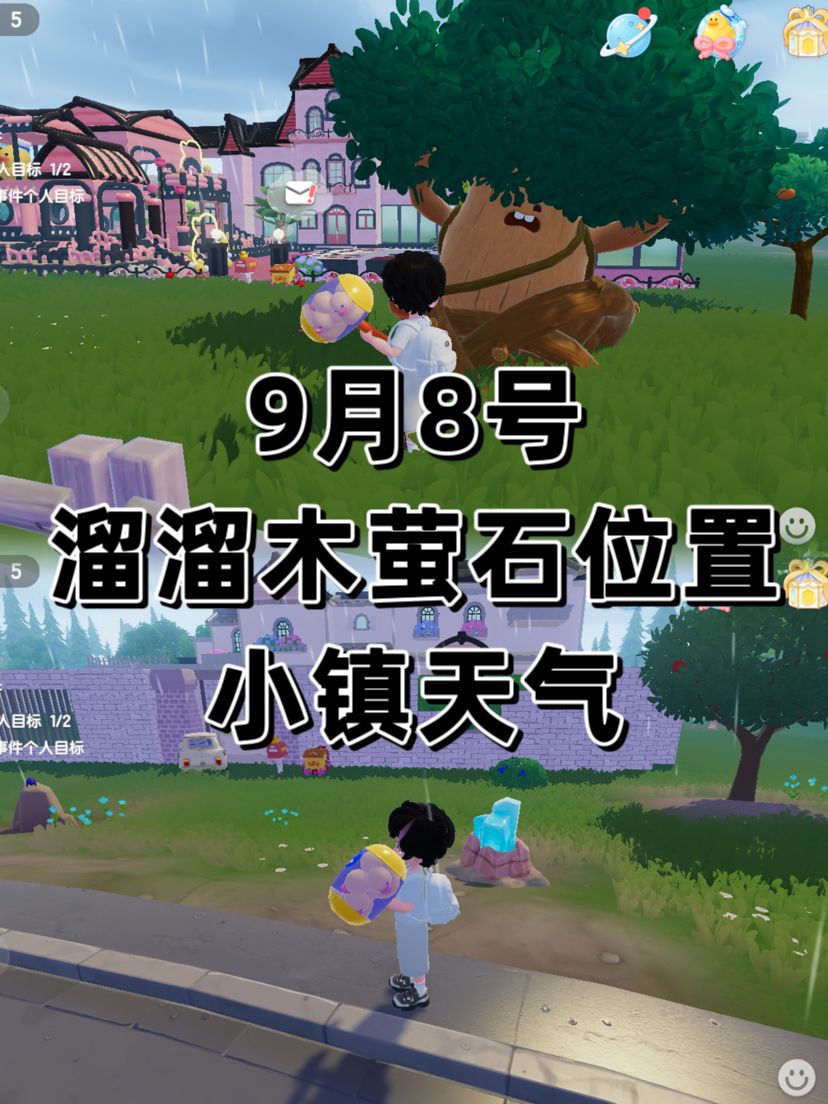 9.8溜溜木萤石位置小镇天气截图