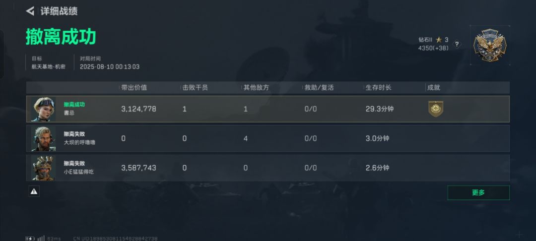 牛逼队友 1