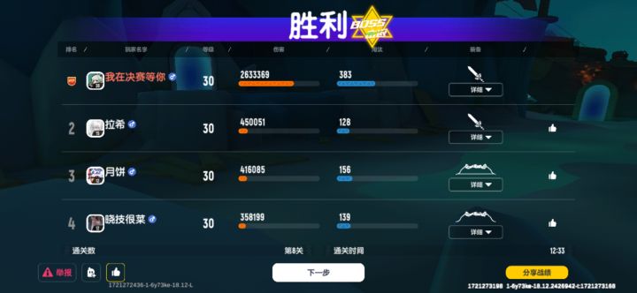 一刀一万,一千多点护盾,感觉我无敌了🤣截图