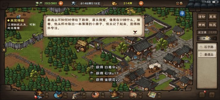 姜奇遇截图
