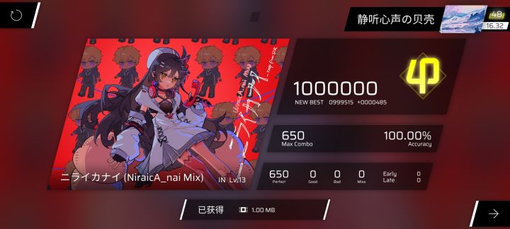 难得的闲暇时刻。ニライカナイ (NiraicA_nai Mix) IN难度 AP手元截图