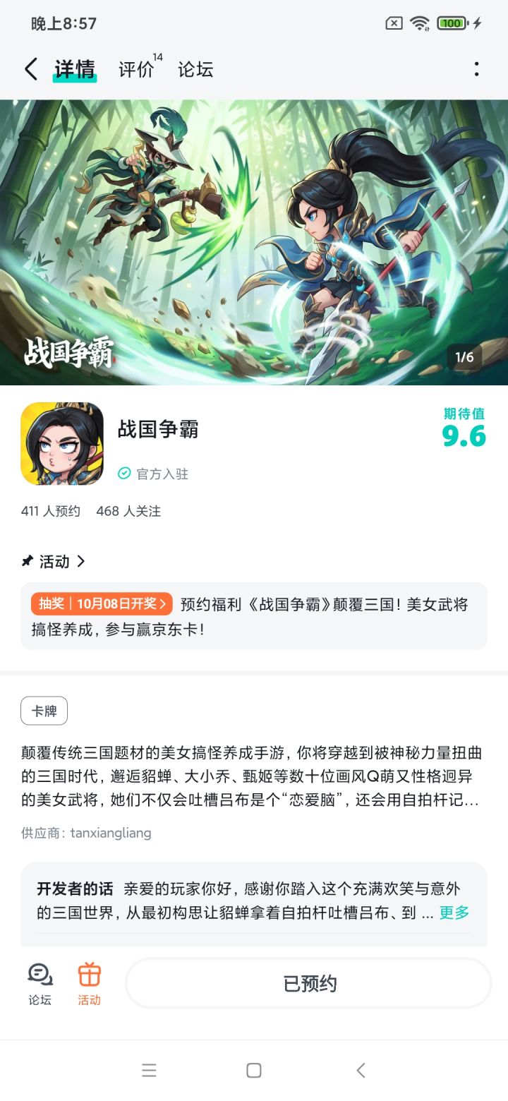 期待期待!截图
