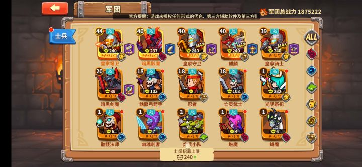怎么改阵容截图