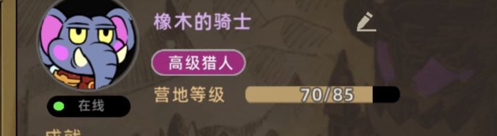 营地等级截图