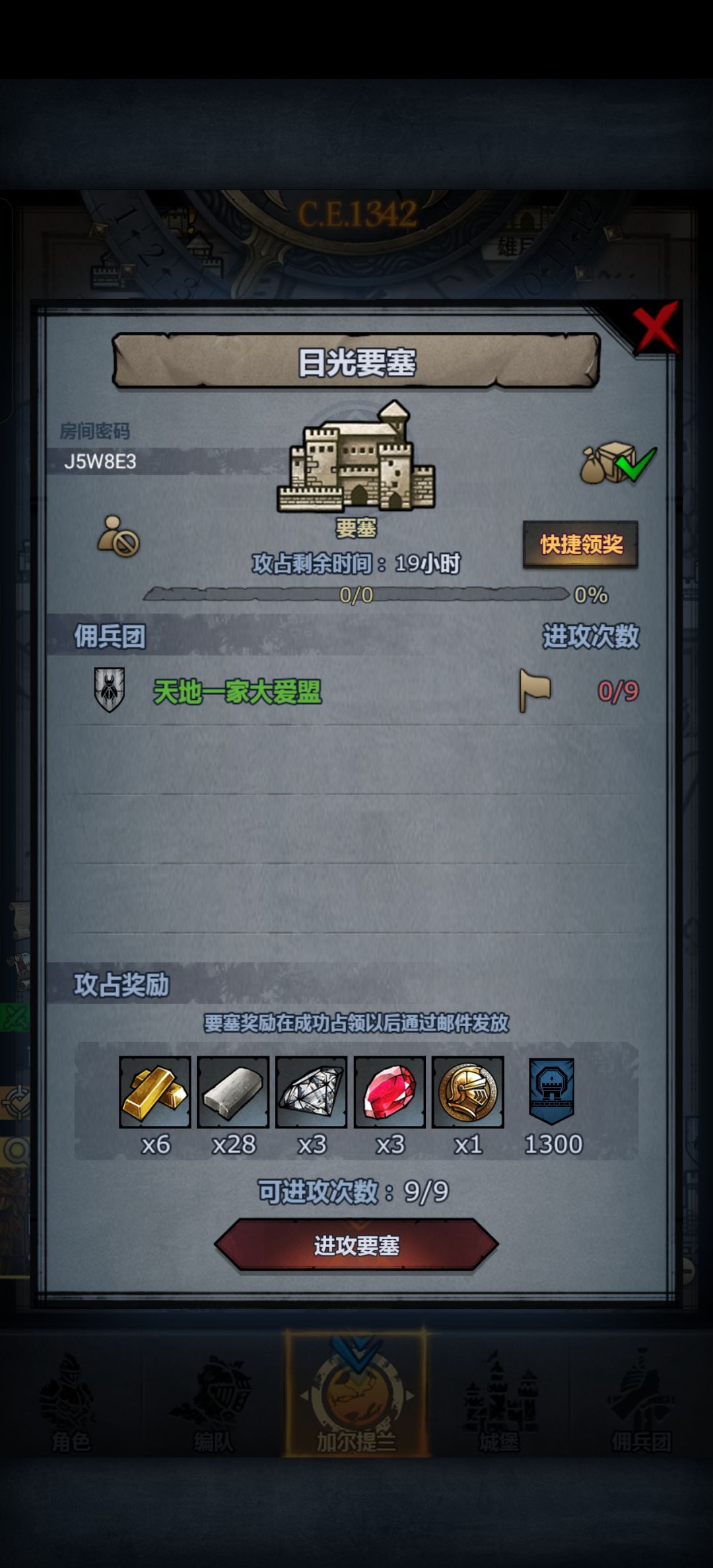 官服日要塞 1