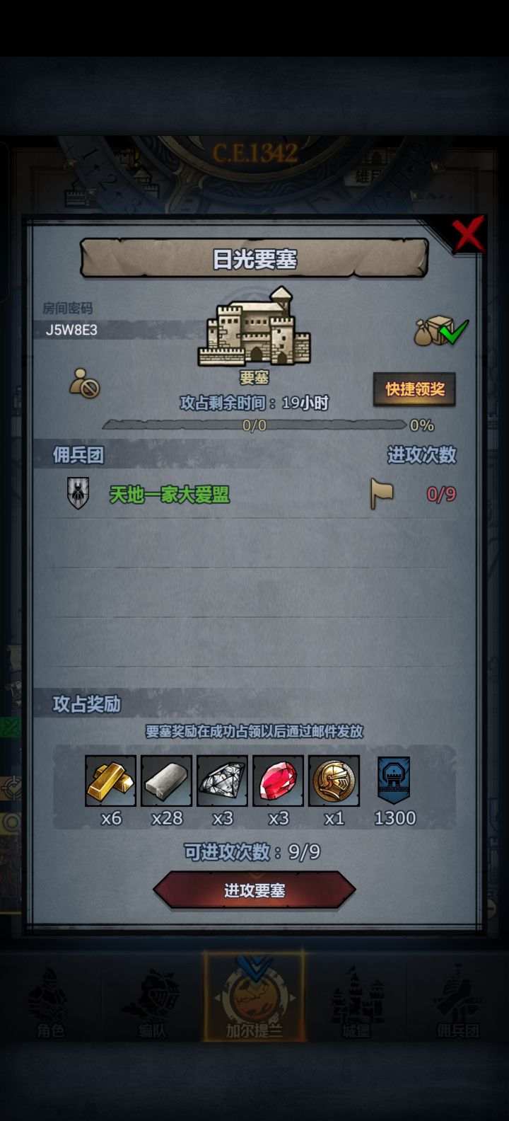 官服日要塞截图