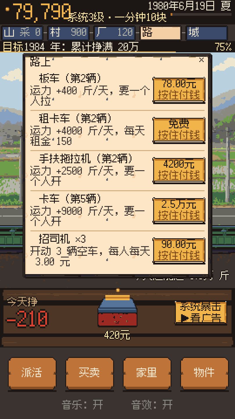 【更新】车能多买、能招司机、可停供买家、音效能关 2