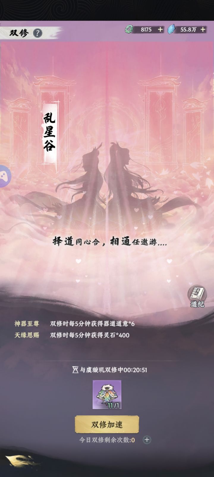 可不可以增加一键双修功能 可以自动陆续双休截图