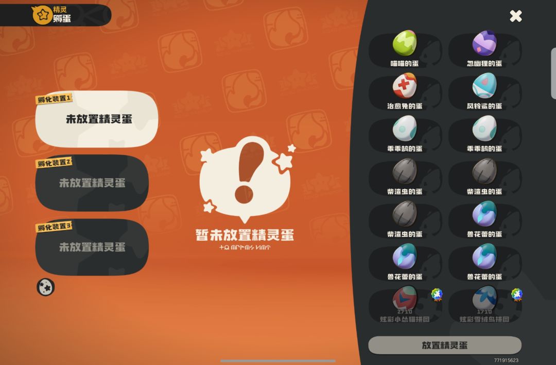 互换赛季精灵蛋 2
