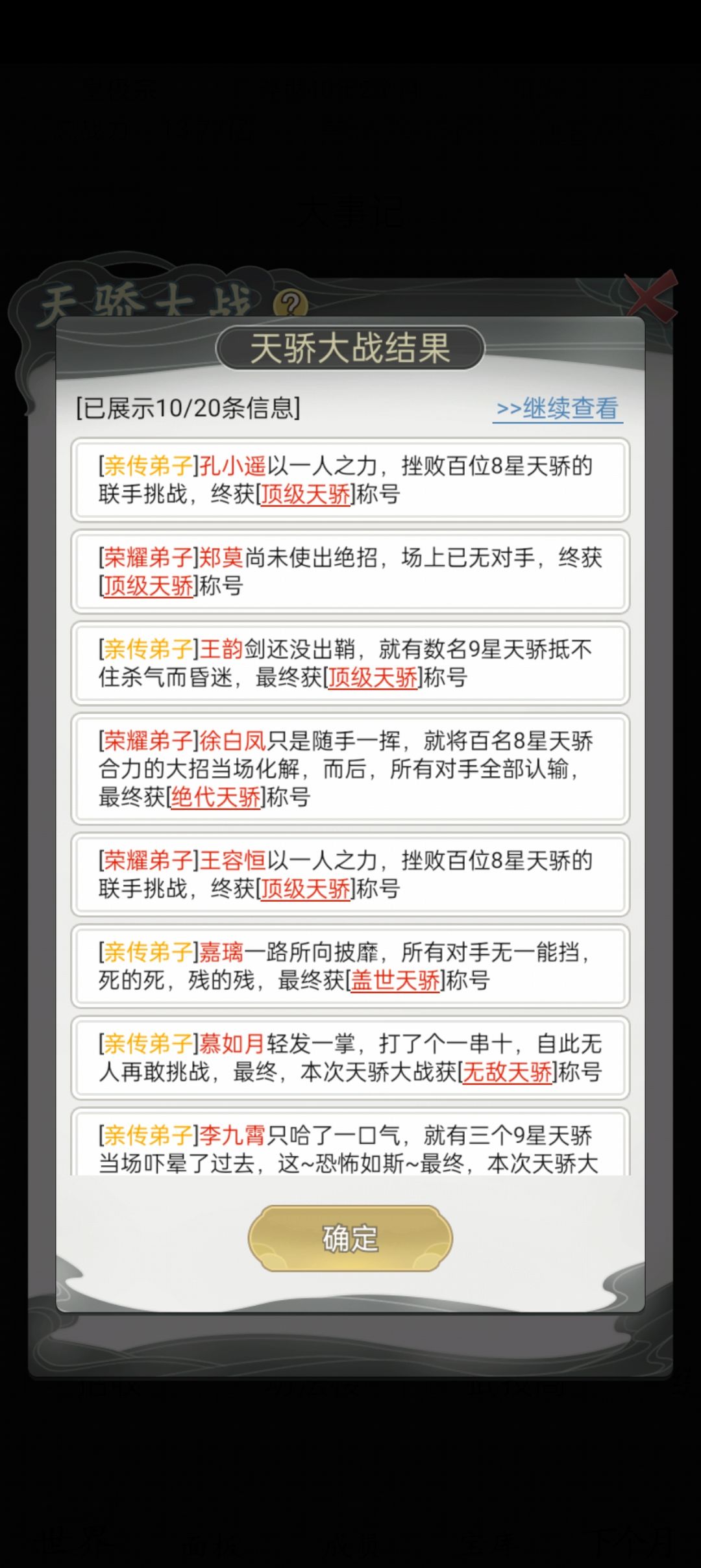 天骄大战 1