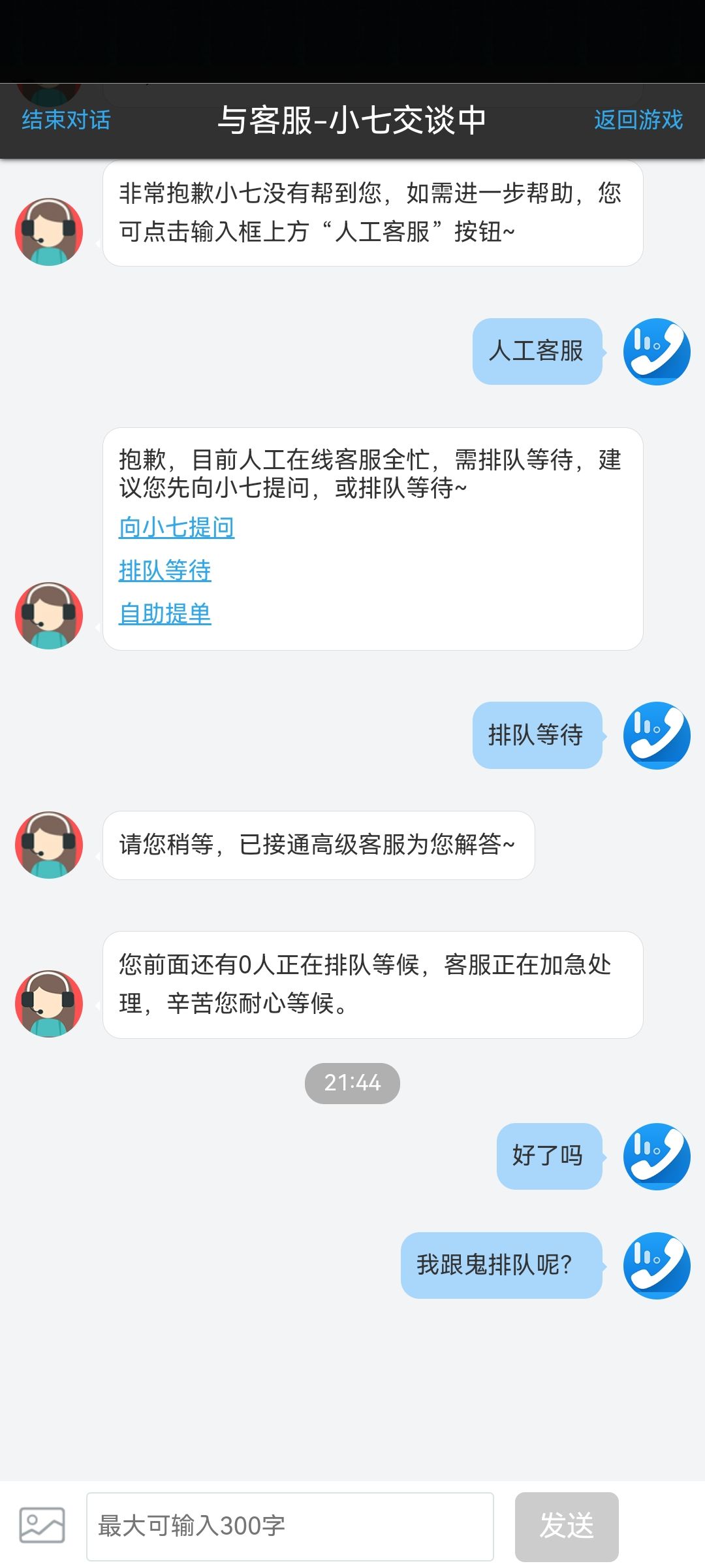 这客服是个啥啊 1