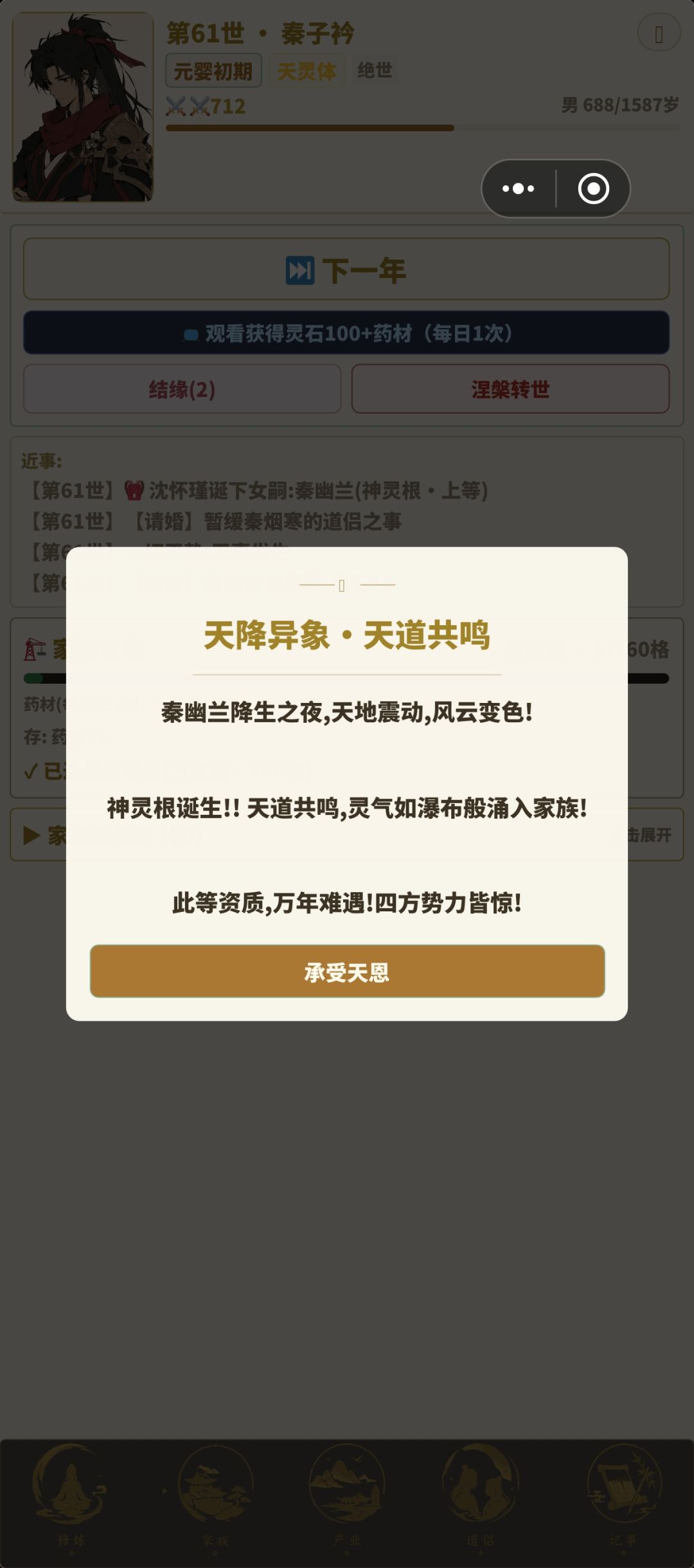 终于有神灵根了 2