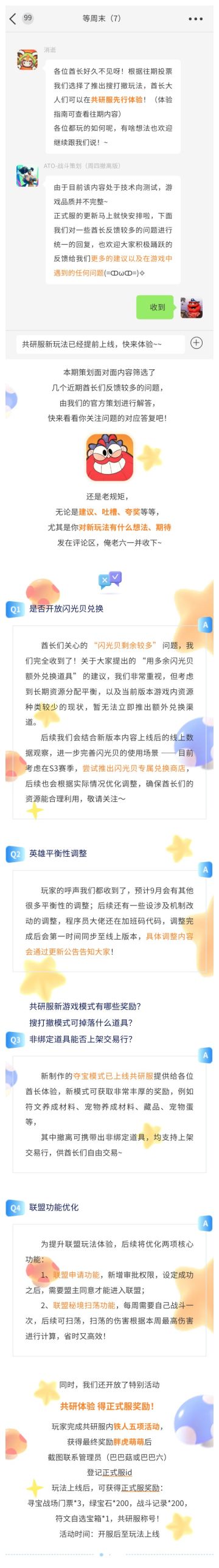 策策问答丨闪光贝怎么办？英雄平衡怎么调？策划来解答！