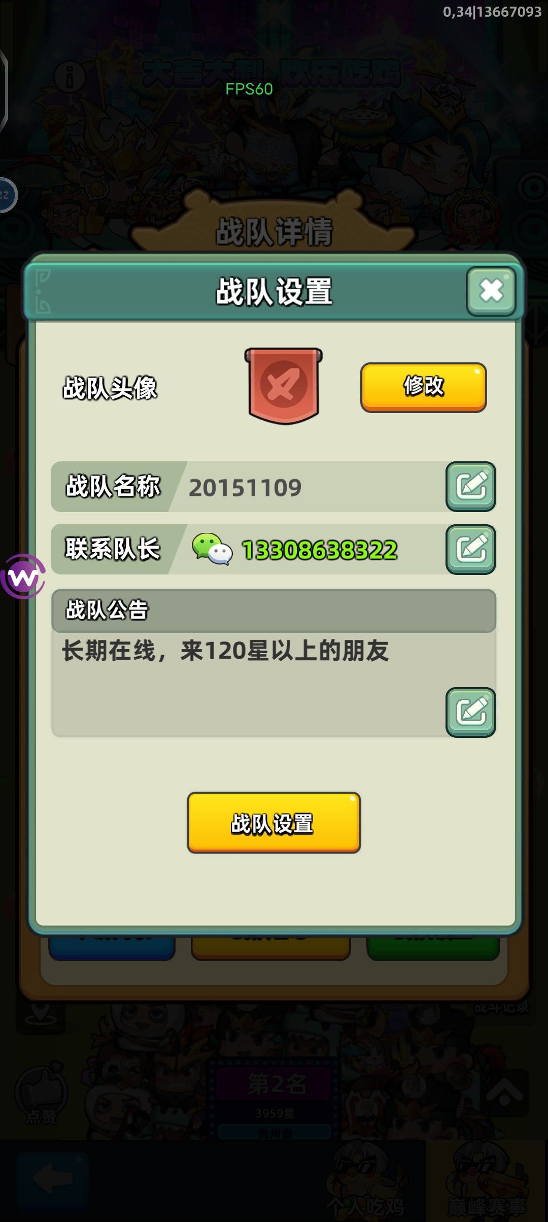 来稳定吃鸡队友 2