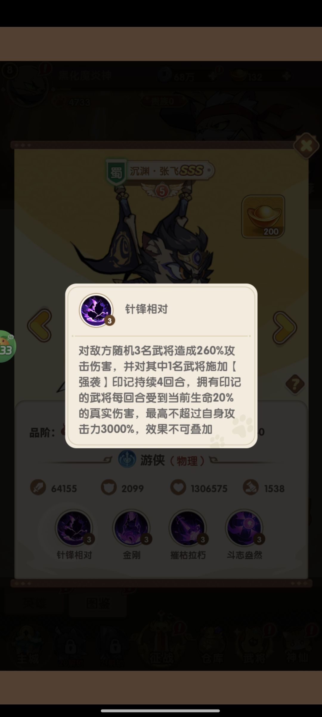 深渊张飞 2