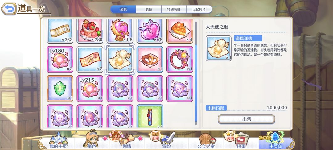 这个道具是干嘛的? 1