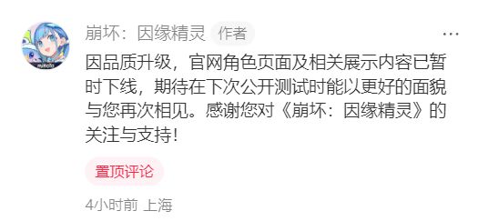 崩坏 因缘精灵全面升级!下架角色内容! 2