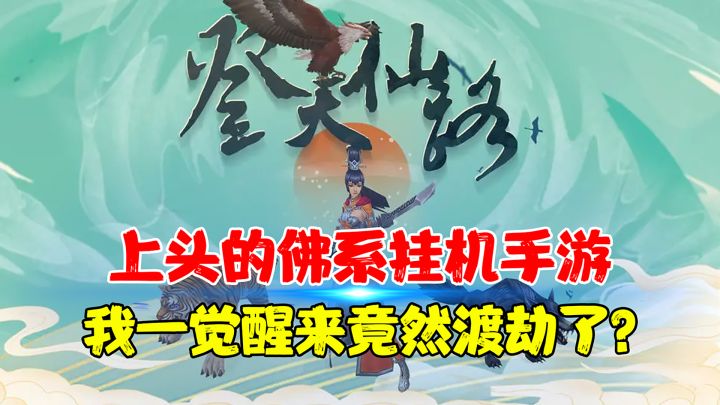 【热游测评】放眼整个休闲挂机手游界,他都是相当炸裂的存在!截图
