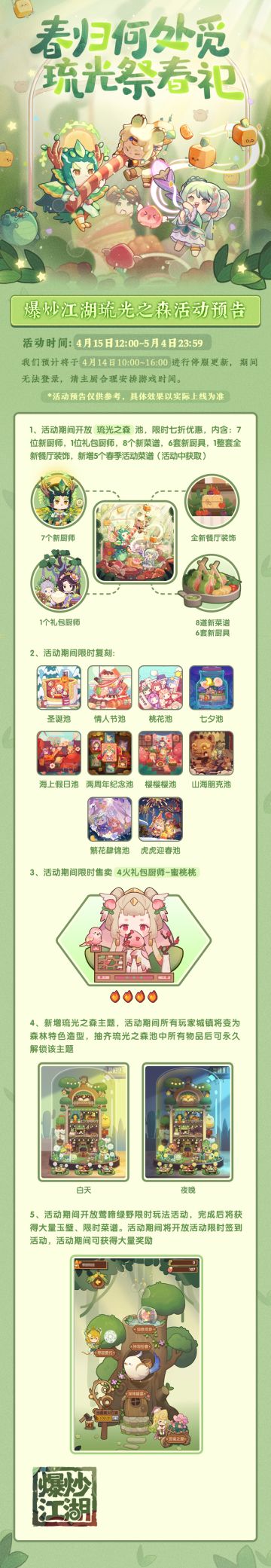 【春季版本抢先看】活动预告来啦！