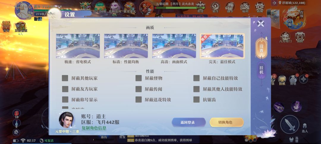 区服:飞升442 2