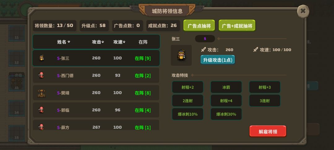 防守模式攻略 2