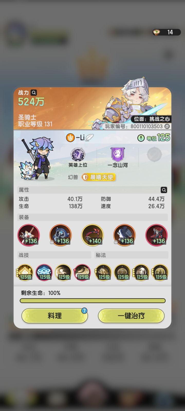 524w通关泽国幻想160层截图