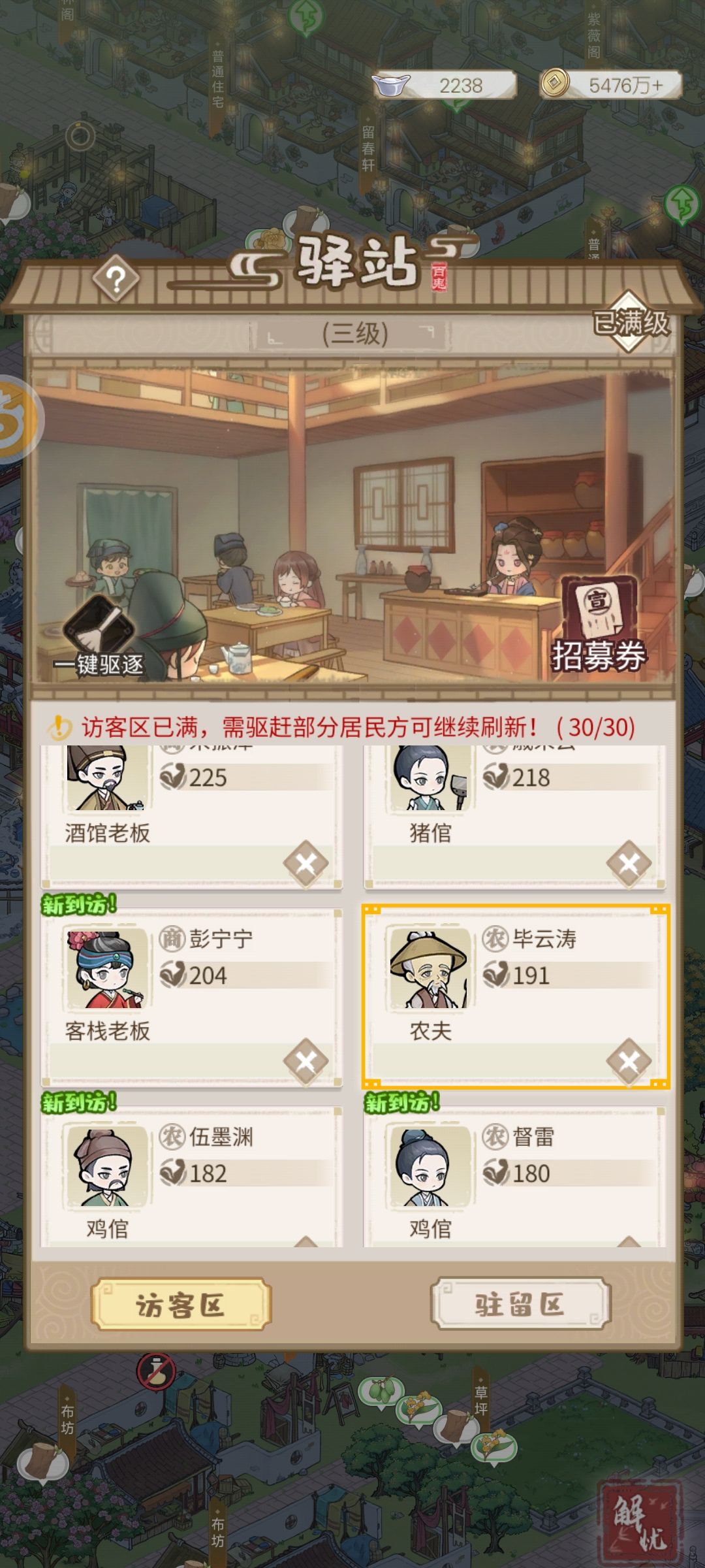 奇葩名字的居民 2