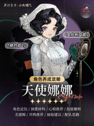 💋『天使娜娜』角色养成攻略｜重返未来1999