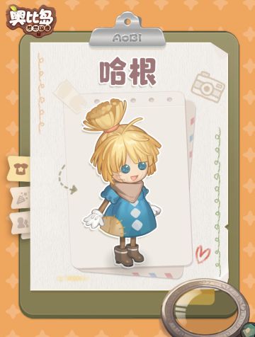 奥比岛岛民 | 哈根