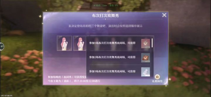 欢舞秀参加了好几次但是奖励就给了2个截图