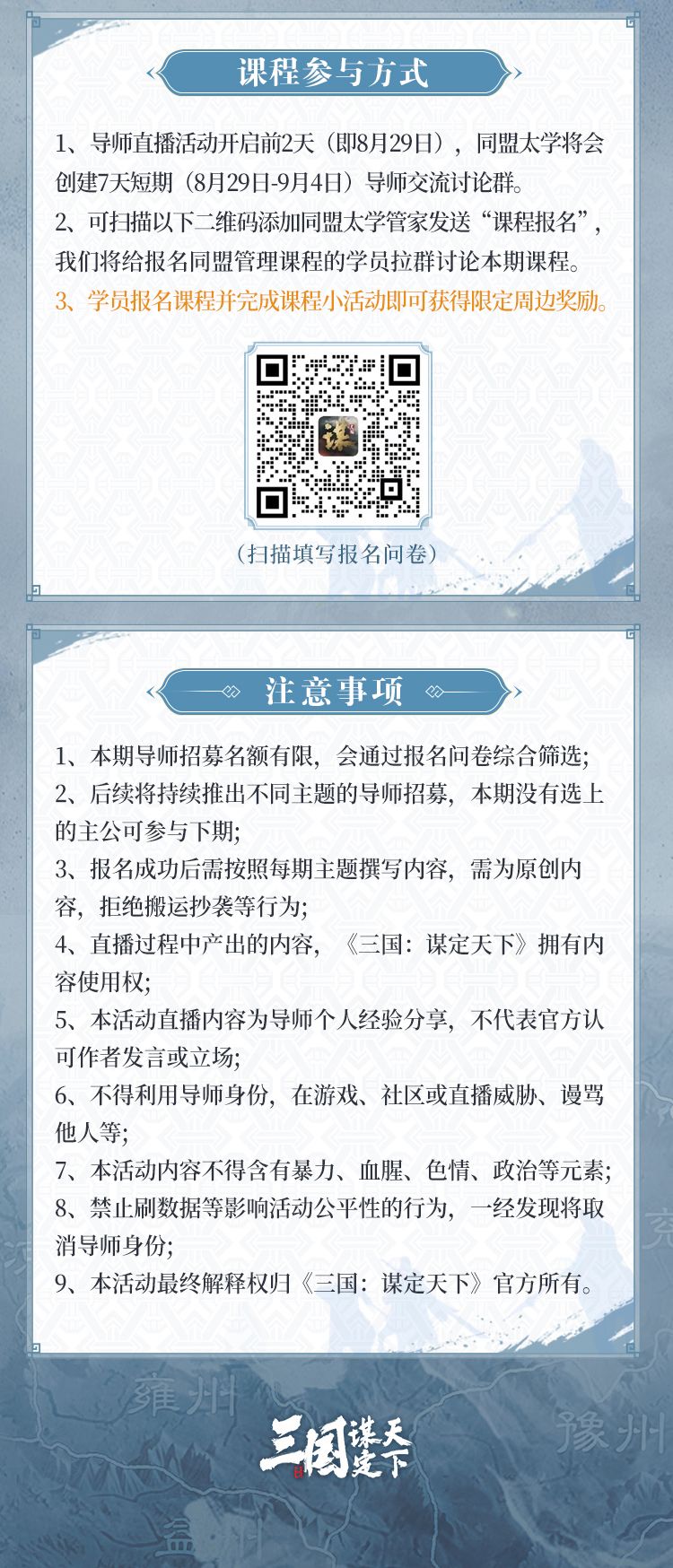 同盟太学直播活动第二期来袭! 3