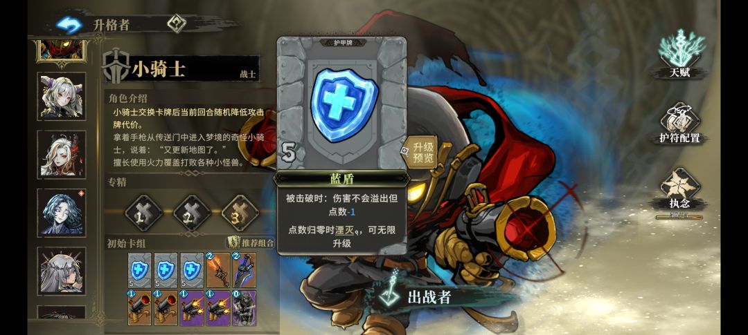 小骑士 2
