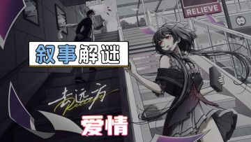 这个爱情故事被打造成了一款游戏