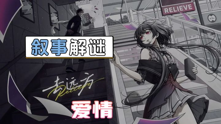 这个爱情故事被打造成了一款游戏截图
