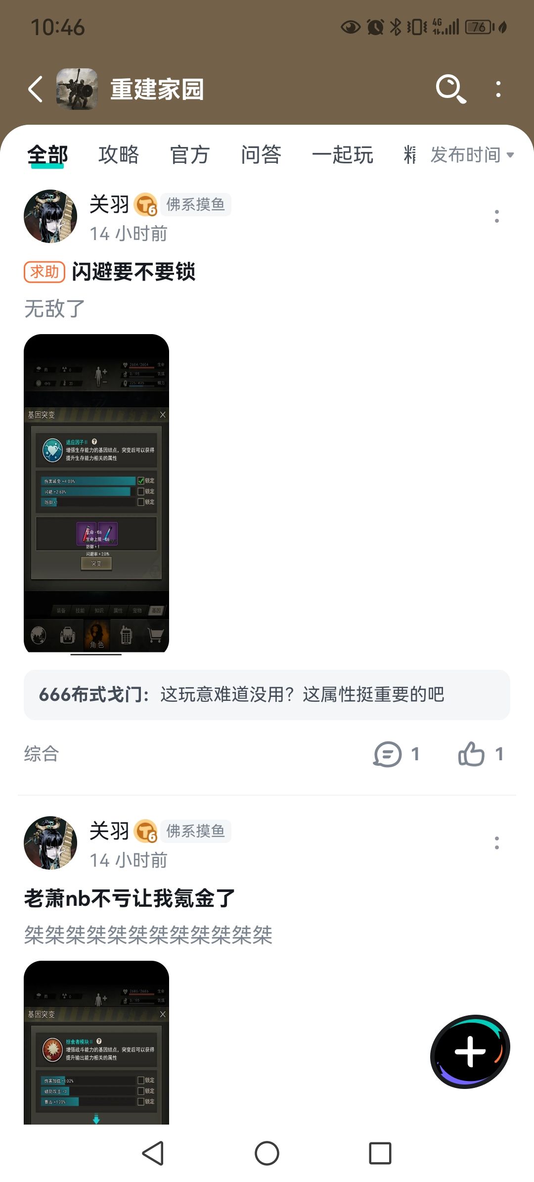这哥们能不能消停一点?论坛当朋友圈了吗? 5