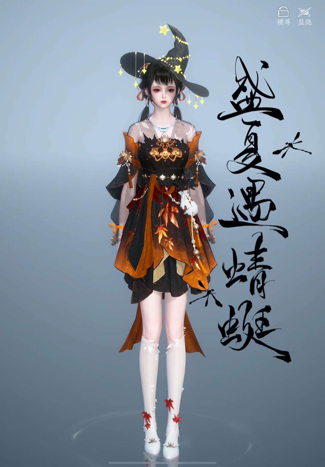 【丹枫秋意】女巫染色分享 2