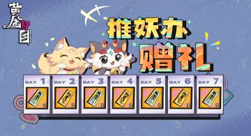 珑琅喵五一特殊福利