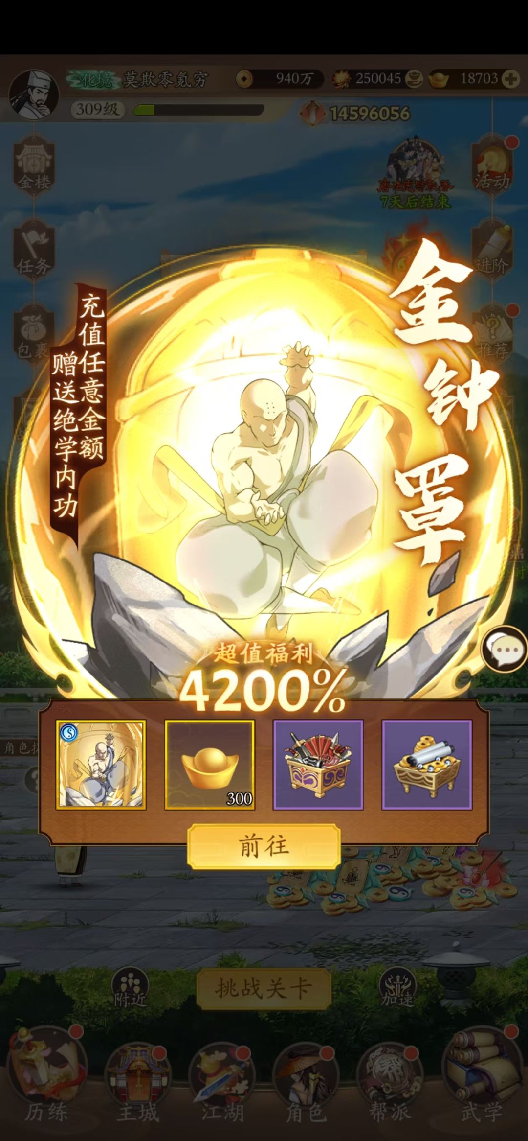 零氪萌新之我在无名江湖当剑仙14. 2