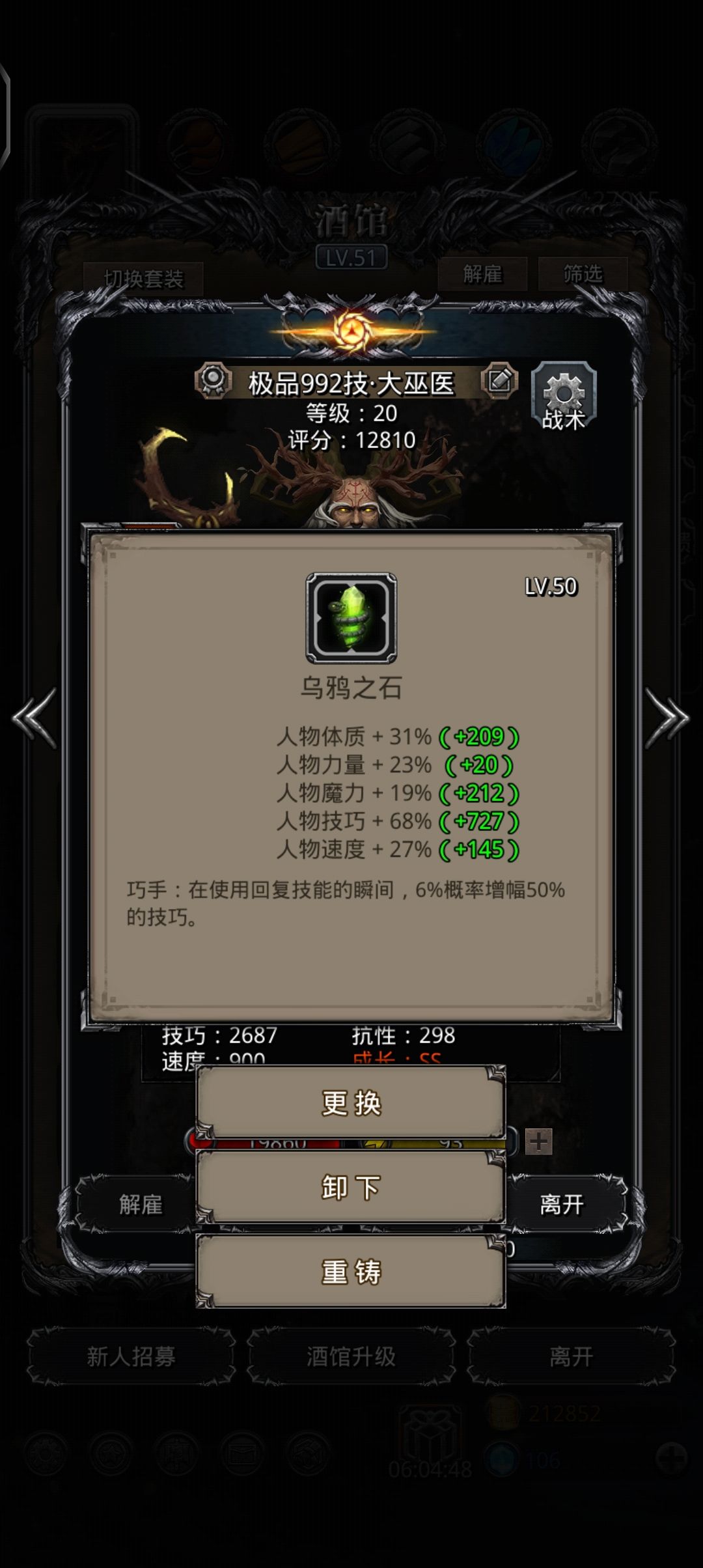 萌新刚拿到3个魔石要换吗 2
